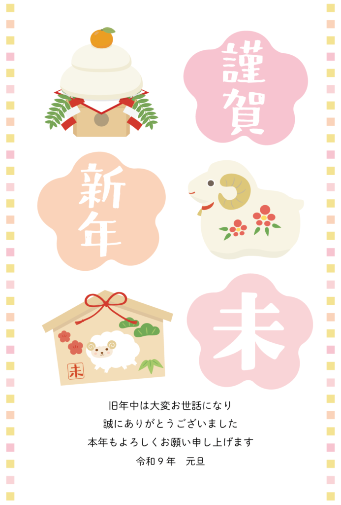 ひつじ絵馬や置物などのかわいいデザインの2027年の年賀状テンプレート