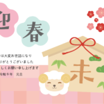 笑顔のひつじと絵馬の2027年の年賀状テンプレート