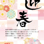 花のひつじと桃色の市松模様の2027年の年賀状テンプレート