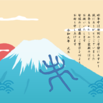 富士山の初日の出と「未」の文字の2027年の年賀状テンプレート