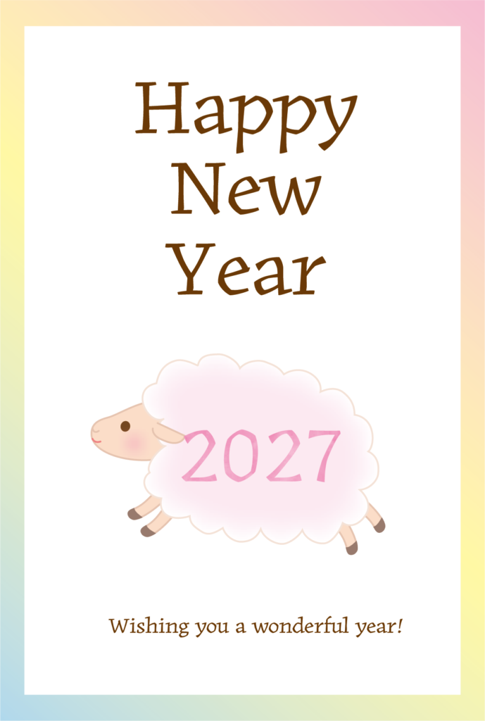 虹色のフチのひつじ年の2027年の年賀状テンプレート