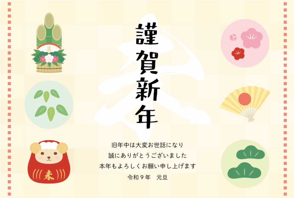 だるまのひつじと門松や松竹梅の2027年の年賀状テンプレート