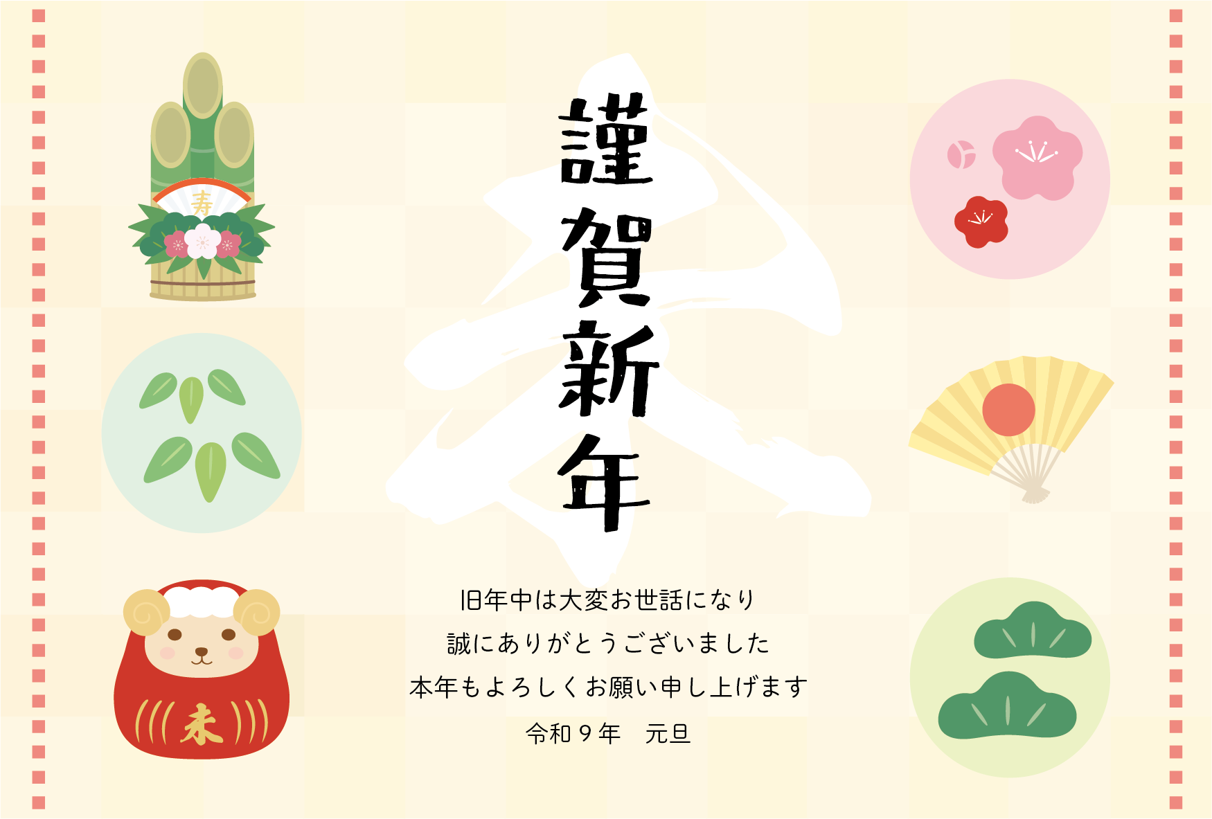 だるまのひつじと門松や松竹梅の2027年の年賀状テンプレート