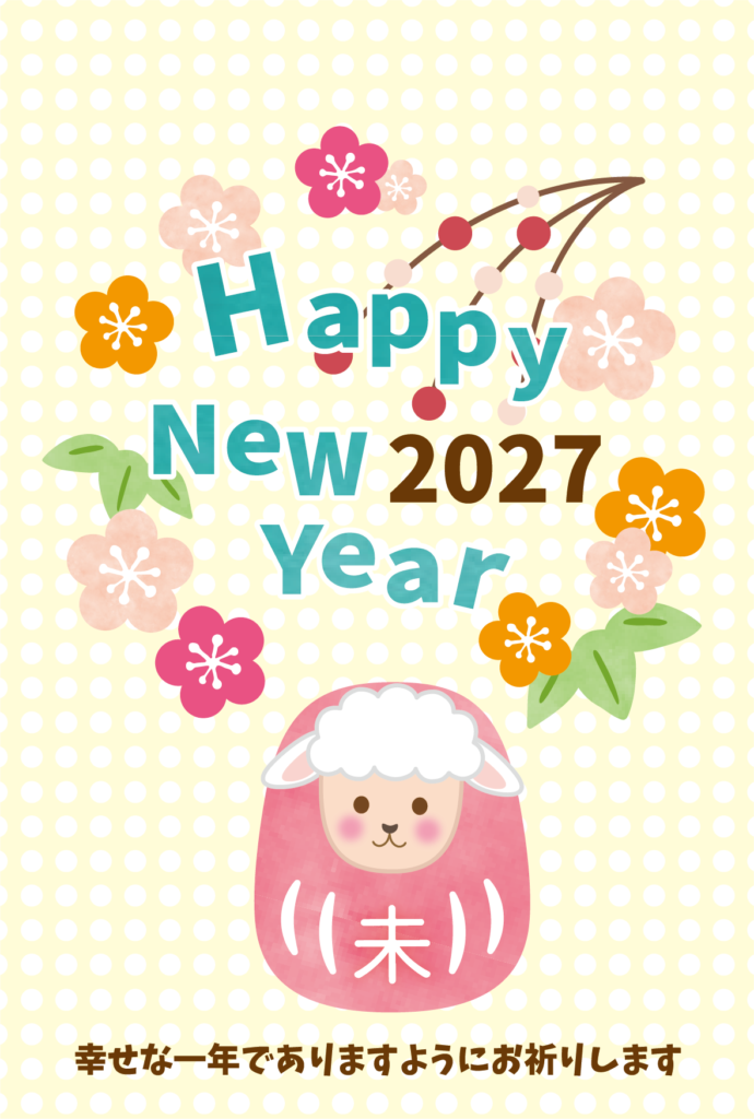 だるまのひつじと水玉背景の2027年の年賀状テンプレート