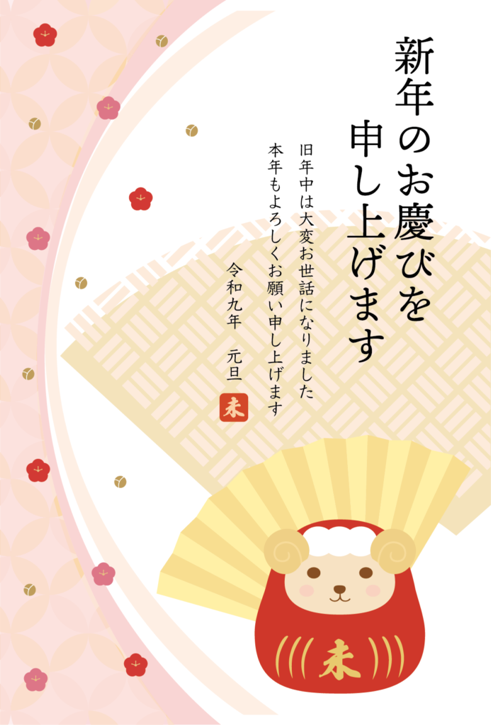 だるまのひつじと金の扇子の2027年の年賀状テンプレート