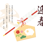 ひつじと松竹梅の破魔矢の2027年の年賀状テンプレート