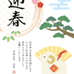 ひつじの置物と松などの和風の2027年の年賀状テンプレート