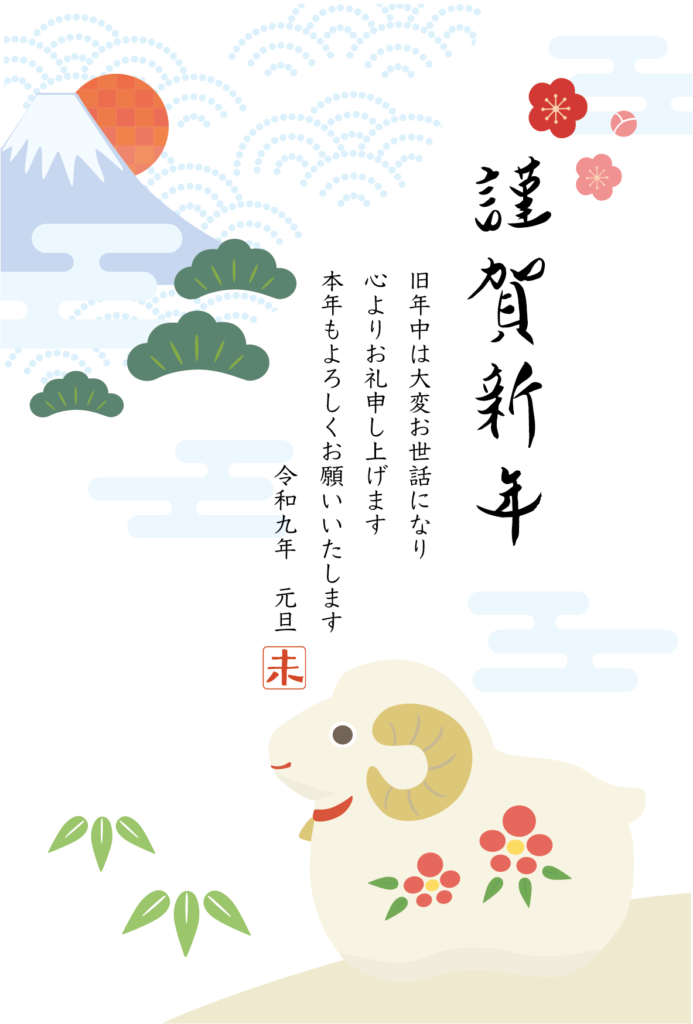 ひつじの置物の富士山の2027年の年賀状テンプレート