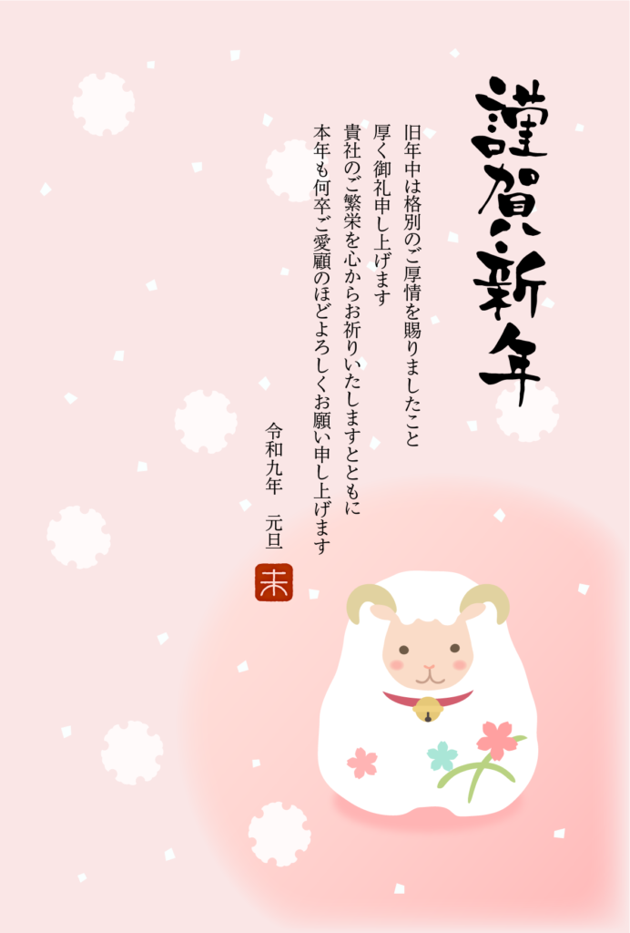 かわいいひつじの置物と雪でデザインした2027年の年賀状テンプレート