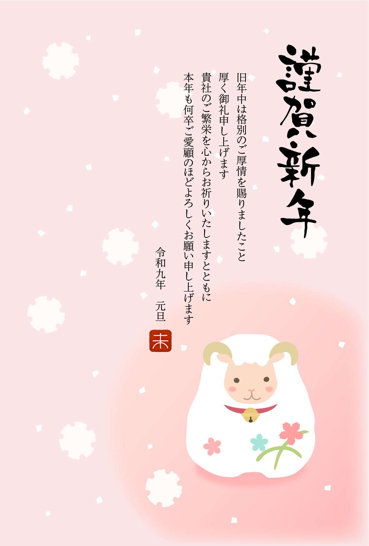 かわいいひつじの置物と雪でデザインした2027年の年賀状テンプレート