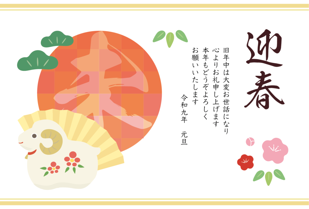 ひつじの置物や松竹梅などの2027年の年賀状テンプレート