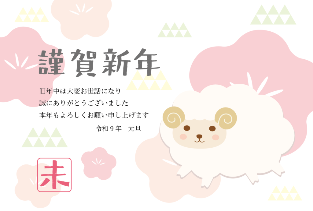 かわいいひつじのパステルデザインの2027年の年賀状テンプレート
