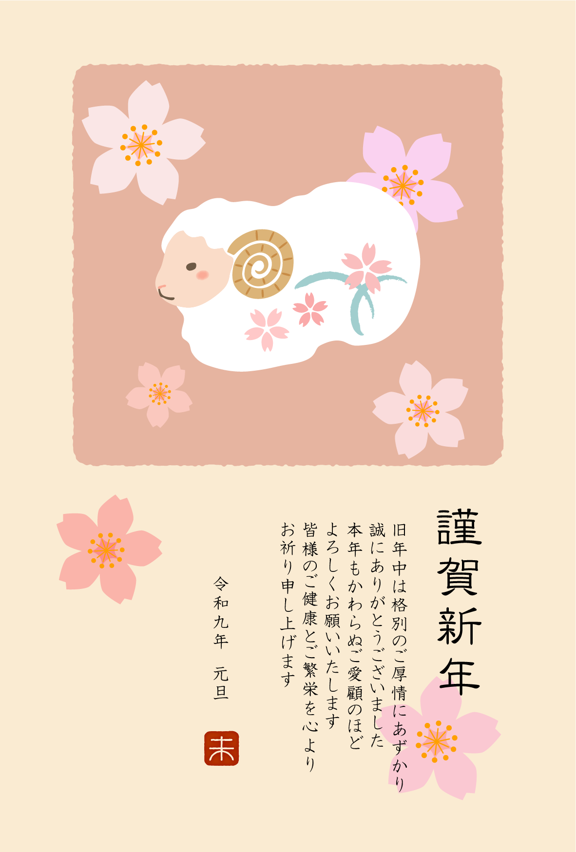 かわいいひつじの置物の和風デザインの2027年の年賀状テンプレート