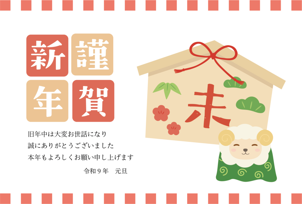 かわいいひつじの獅子舞と絵馬の2027年の年賀状テンプレート