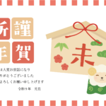 かわいいひつじの獅子舞と絵馬の2027年の年賀状テンプレート