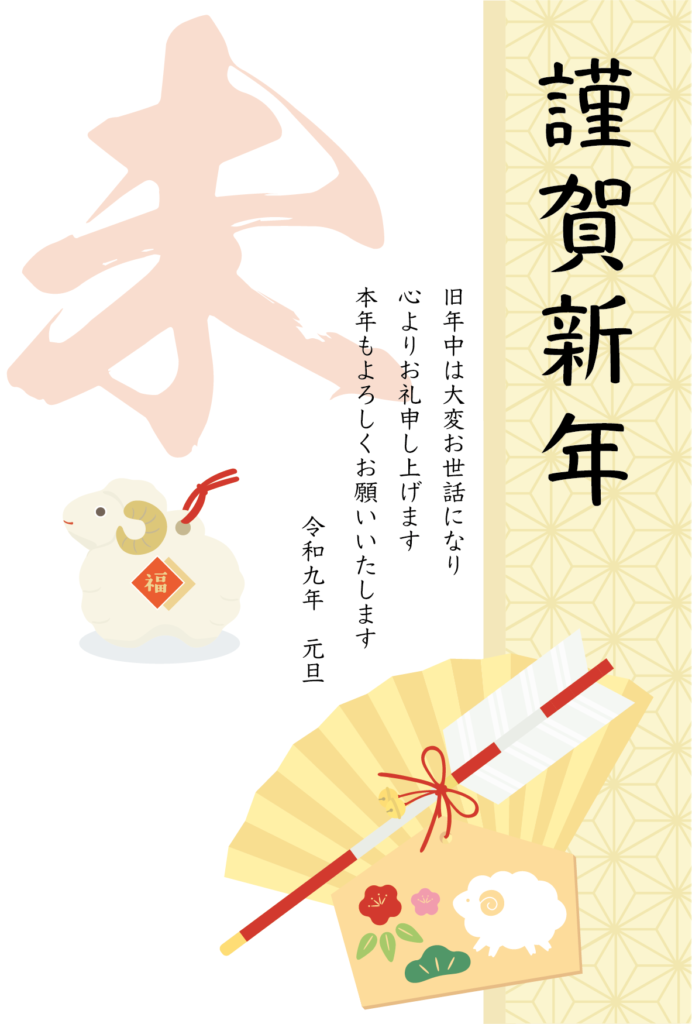 ひつじの絵馬や「未」の文字の2027年の年賀状テンプレート