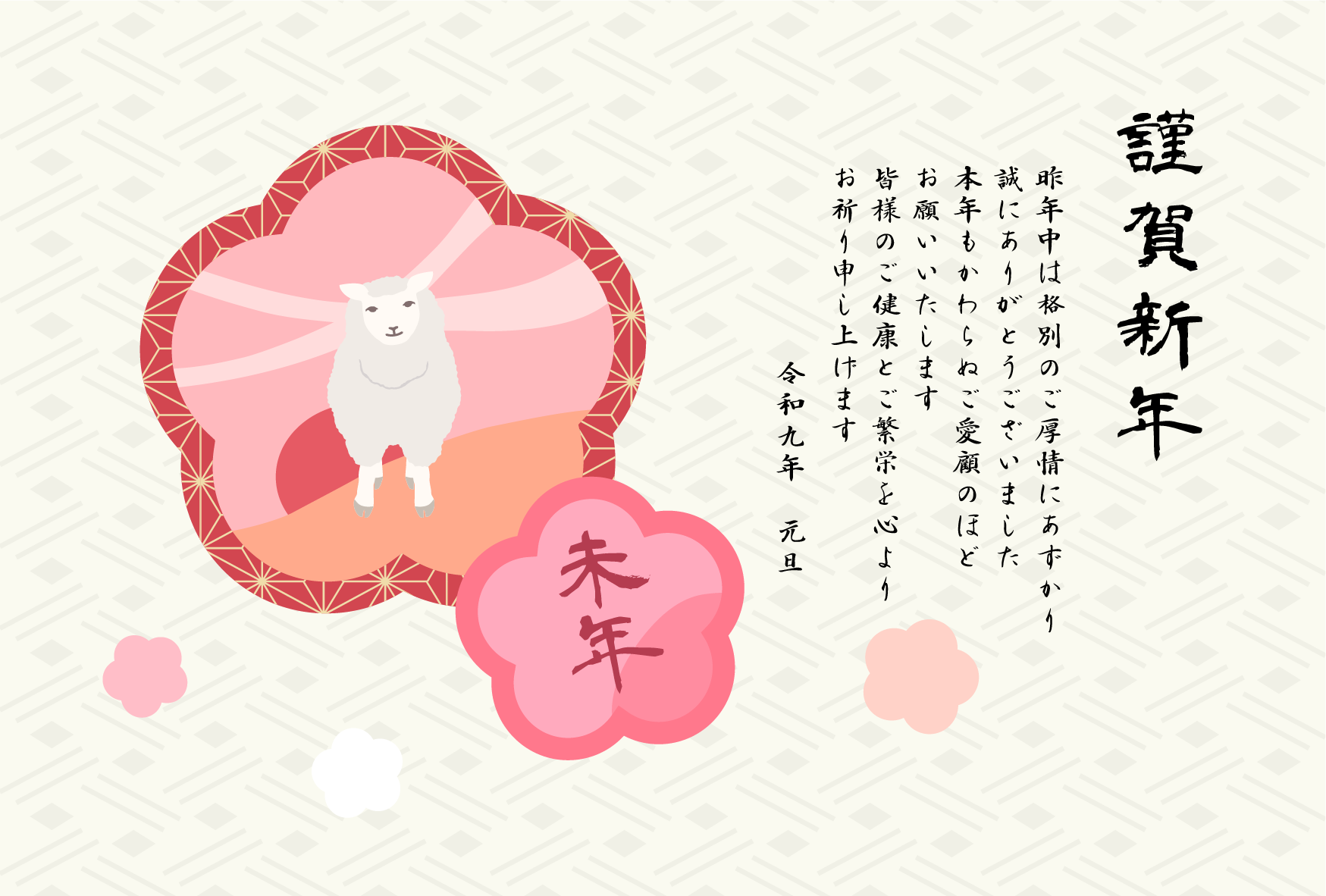 ひつじと梅をモチーフにした枠の2027年の年賀状テンプレート