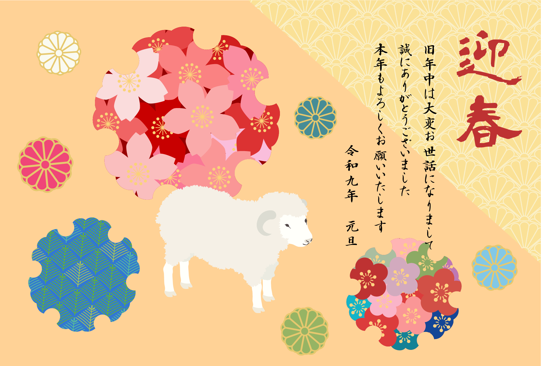 ひつじと桜や梅の和風デザイン2027年の年賀状テンプレート