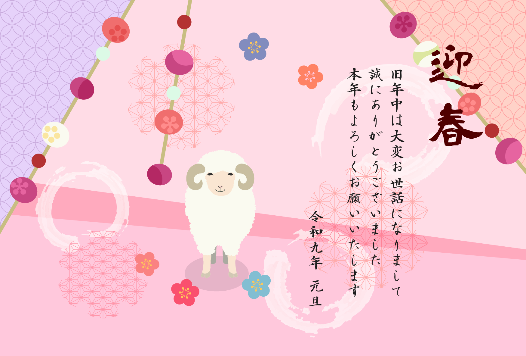 笑顔のひつじと和風デザインの2027年の年賀状テンプレート
