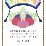 笑顔のひつじと「笑門来福」の2027年の年賀状テンプレート