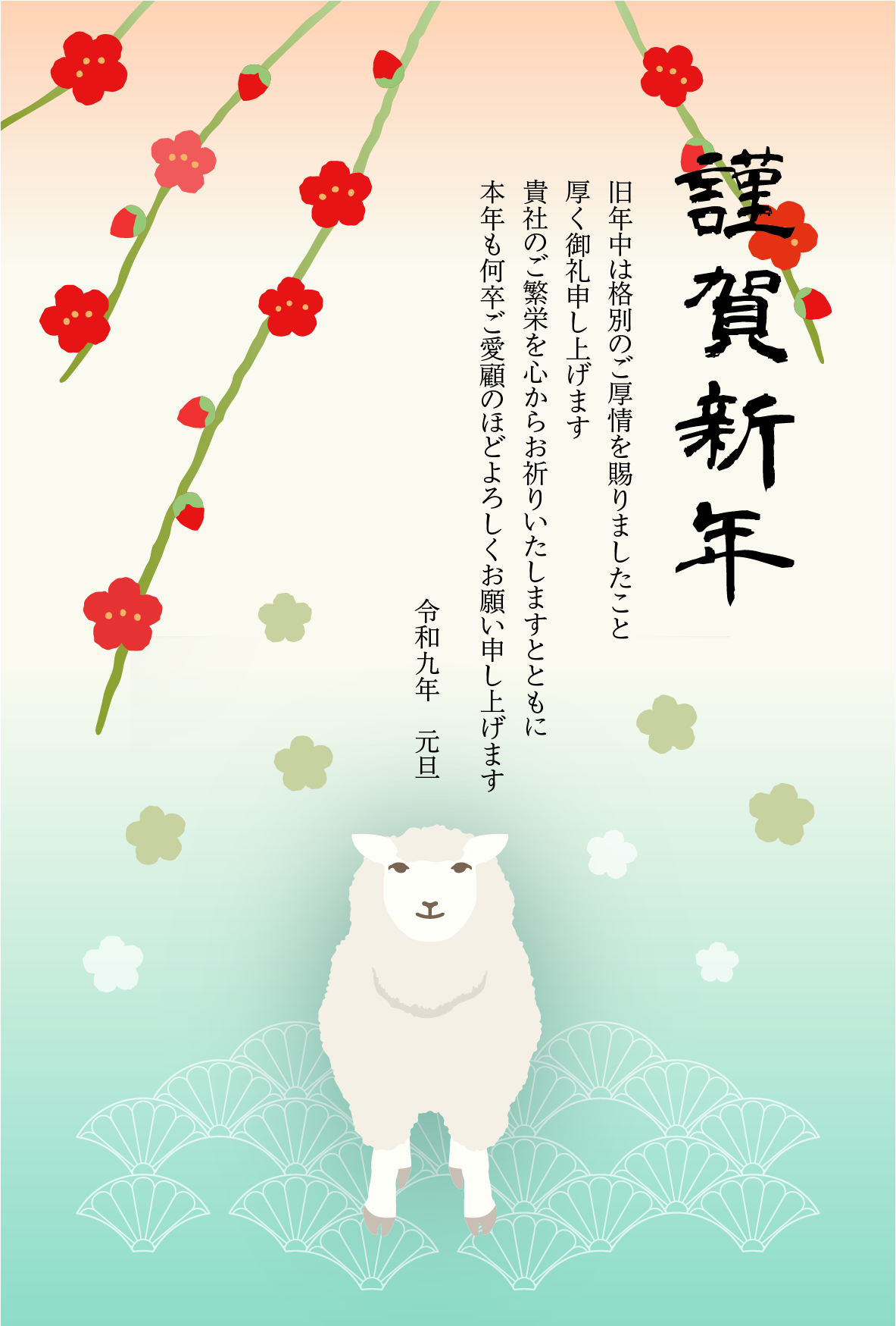 ひつじと梅の和風デザインの2027年の年賀状テンプレート