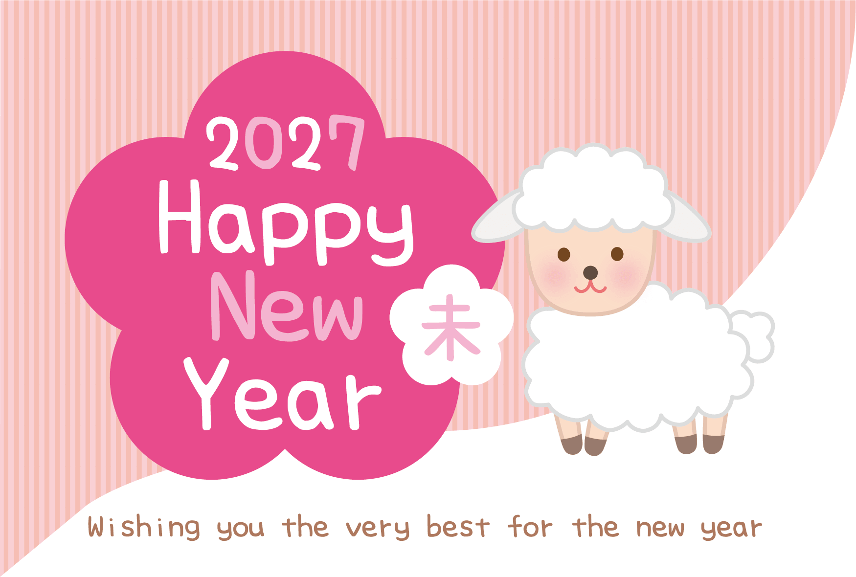 「Happy New Year」とかわいい未でデザインした2027年の年賀状テンプレート