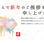 煌びやかな花のひつじ年の2027年の年賀状テンプレート
