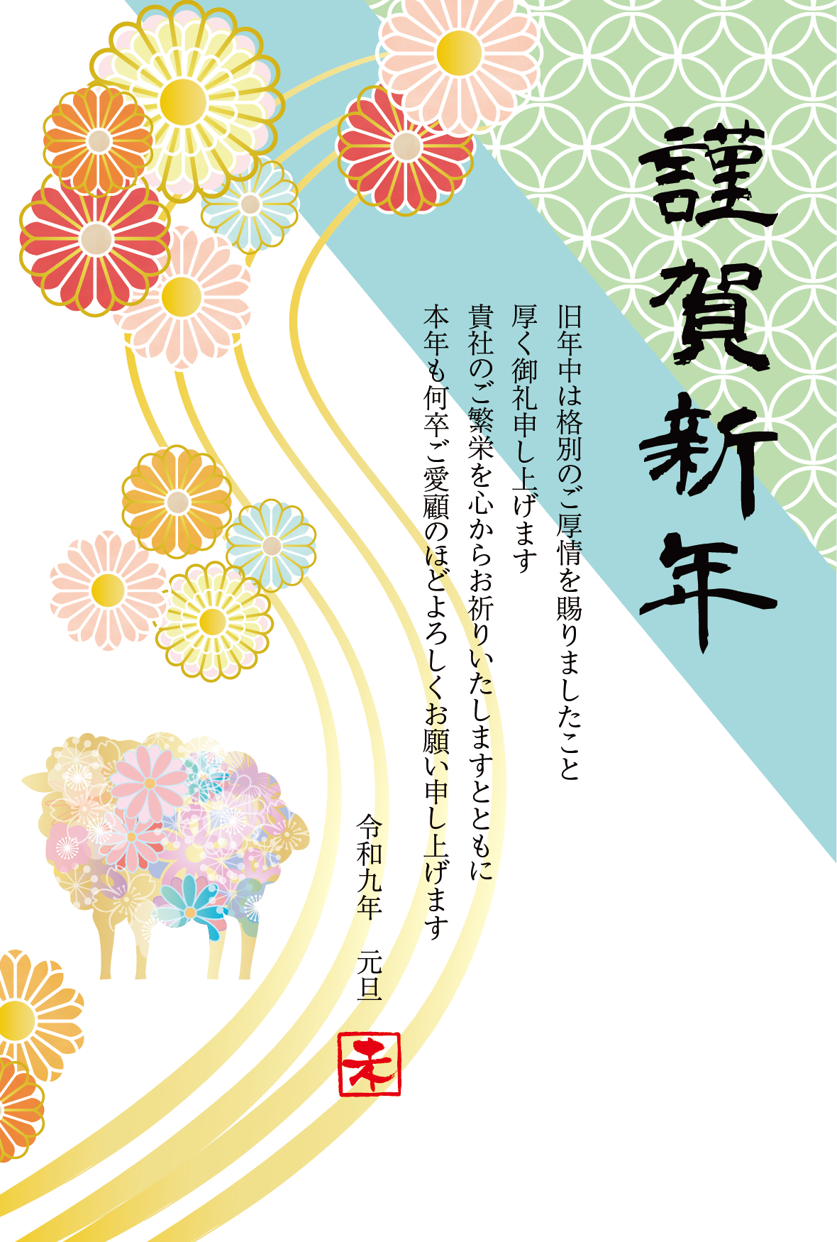花模様のひつじと和風デザインのビジネスの2027年の年賀状テンプレート