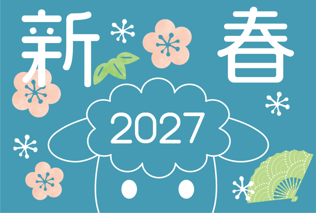 線画の未と「新春」の2027年の年賀状テンプレート