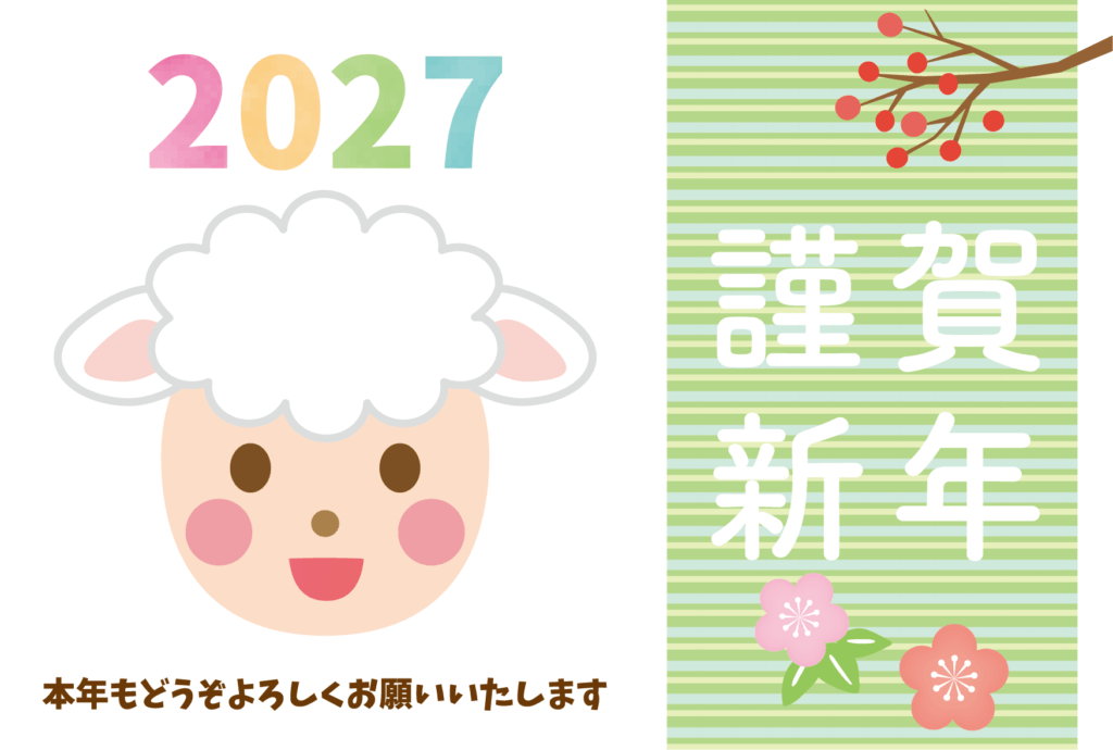 かわいい未の顔と「謹賀新年」の2027年の年賀状テンプレート