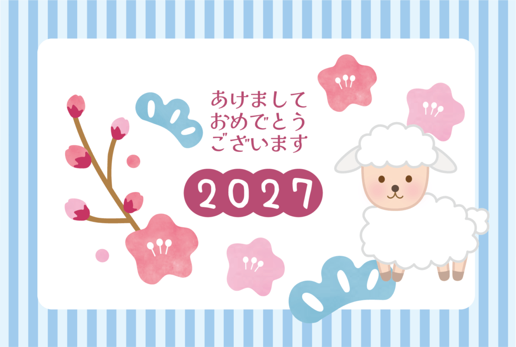 かわいい未とストライプ背景でデザインした2027年の年賀状テンプレート